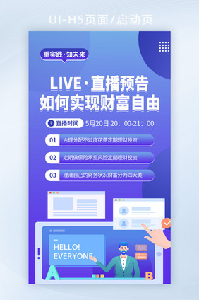 蓝色理财直播投资H5启动页