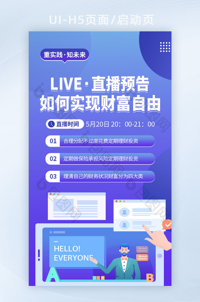 蓝色理财直播投资H5启动页