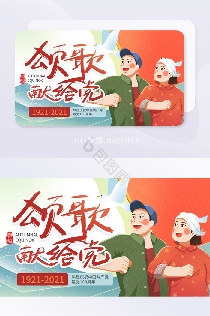 71建党节党的生日党政卡通banner图片