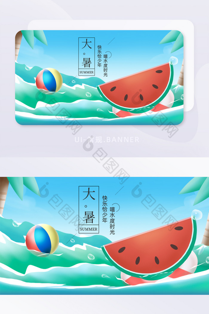 大暑节气夏季凉爽降暑沙滩冲浪banner