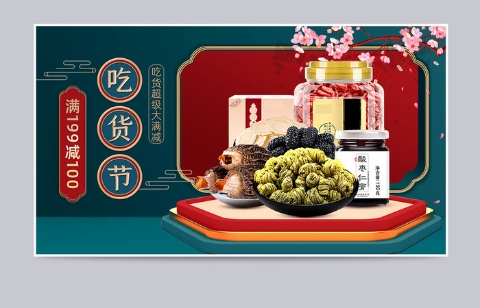 717吃货节中国风国潮立体食品促销海报