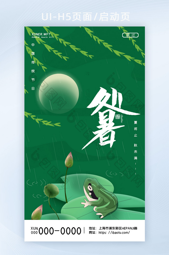 简约中国风池塘青蛙处暑H5页面