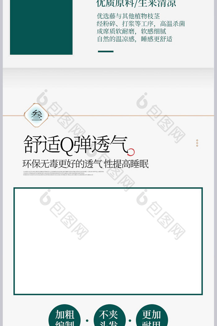 大气时尚简约藤丝凉席详情页设计模板图片