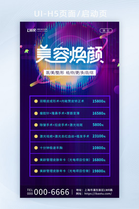 紫色故障风美容焕颜整形H5页面