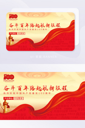 红色71建党100周年宣传banner