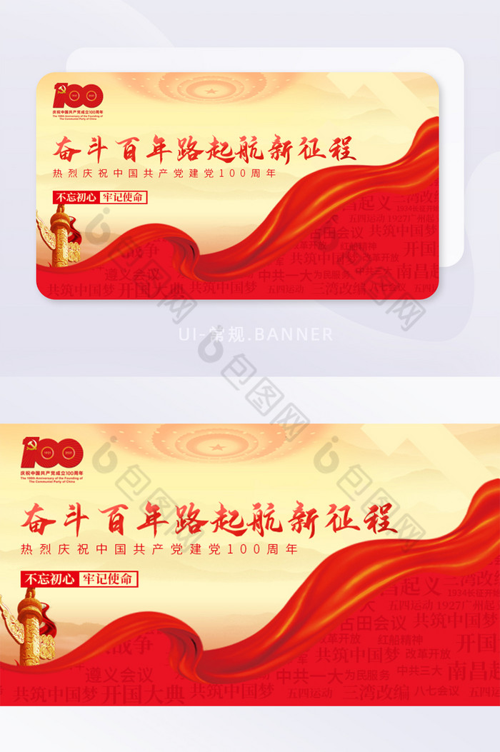 红色71建党100周年宣传banner图片图片