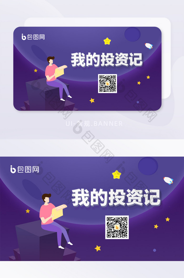 紫色渐变宇宙投资记插画banner图