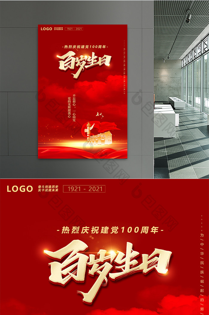 红色大气党建100周年宣传海报