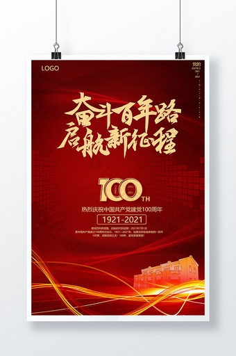 红色大气建党节100周年庆海报图片