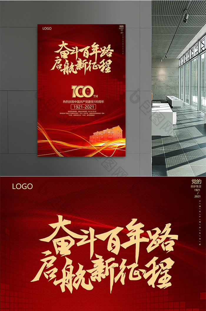 红色大气建党节100周年庆海报