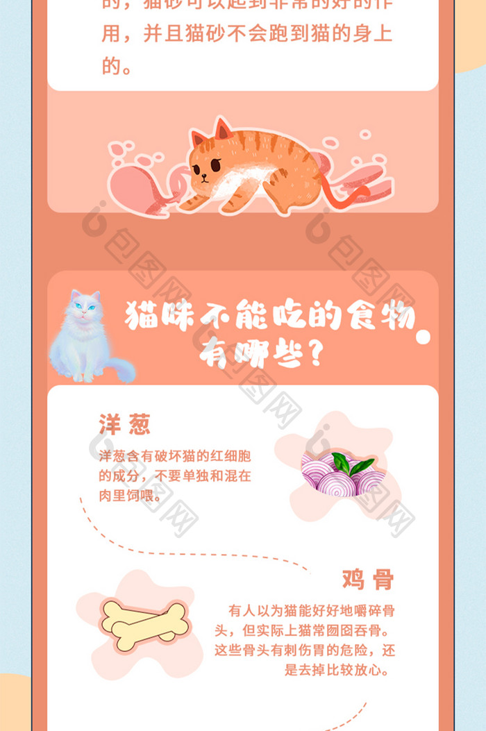 粉色温馨猫咪宠物喂养指南H5长图