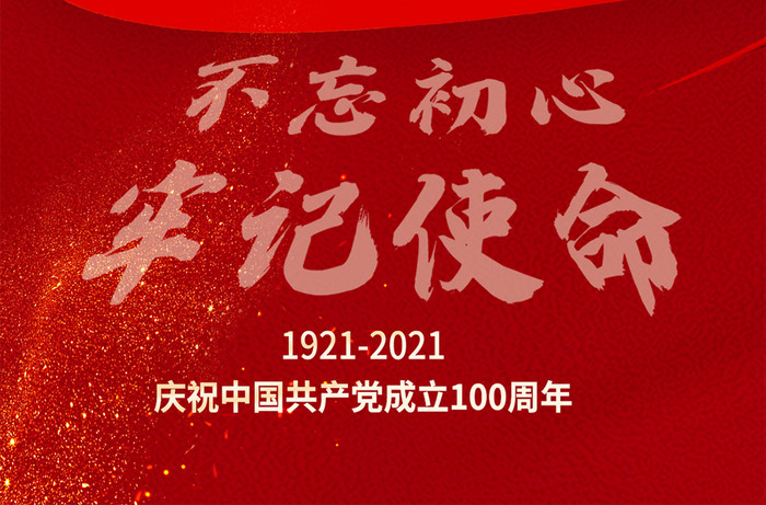 建党100周年红色大气军人红旗手机海报