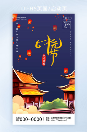 简约中国传统节日花灯楼阁中元节H5页面