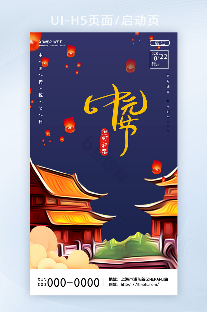 简约中国传统节日花灯楼阁中元节H5页面图片