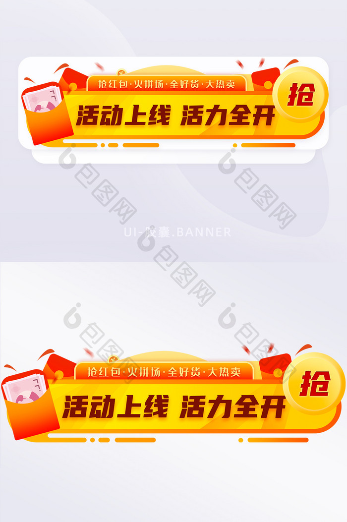 福利抢红包好礼运营活动胶囊banner