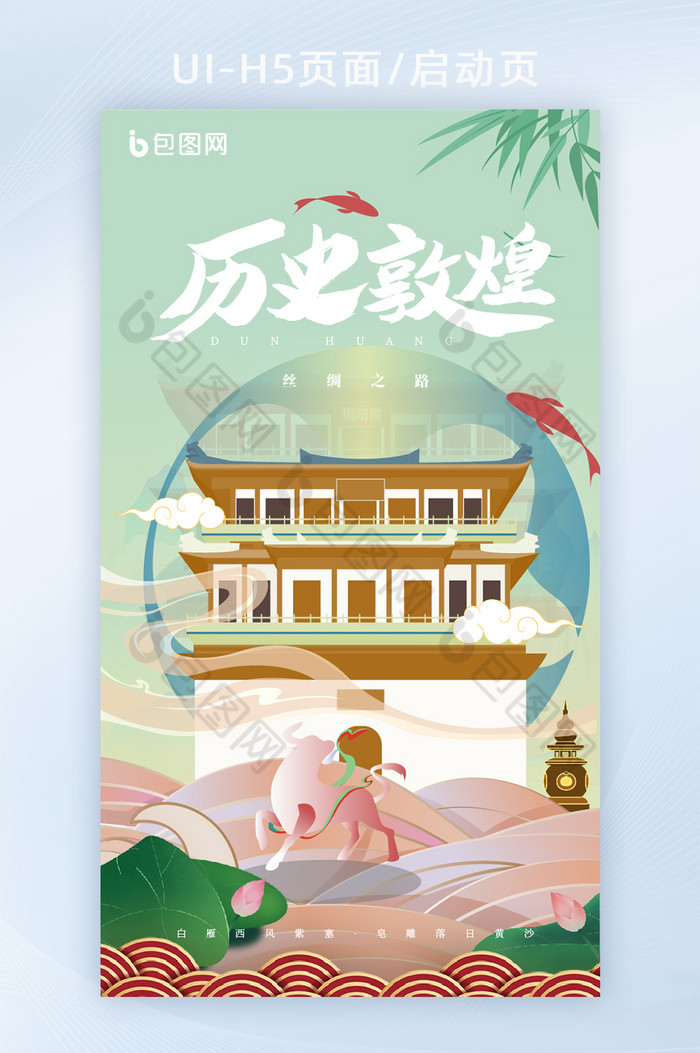 手绘敦煌壁画H5-包图网