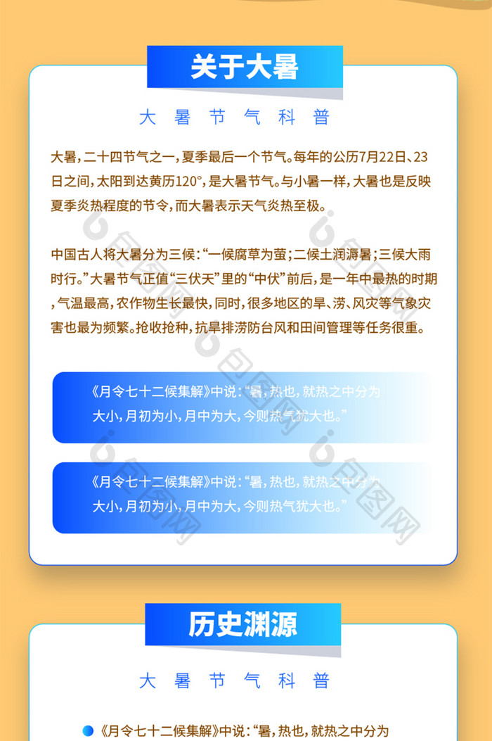 手绘二十四节气大暑科普详情长图