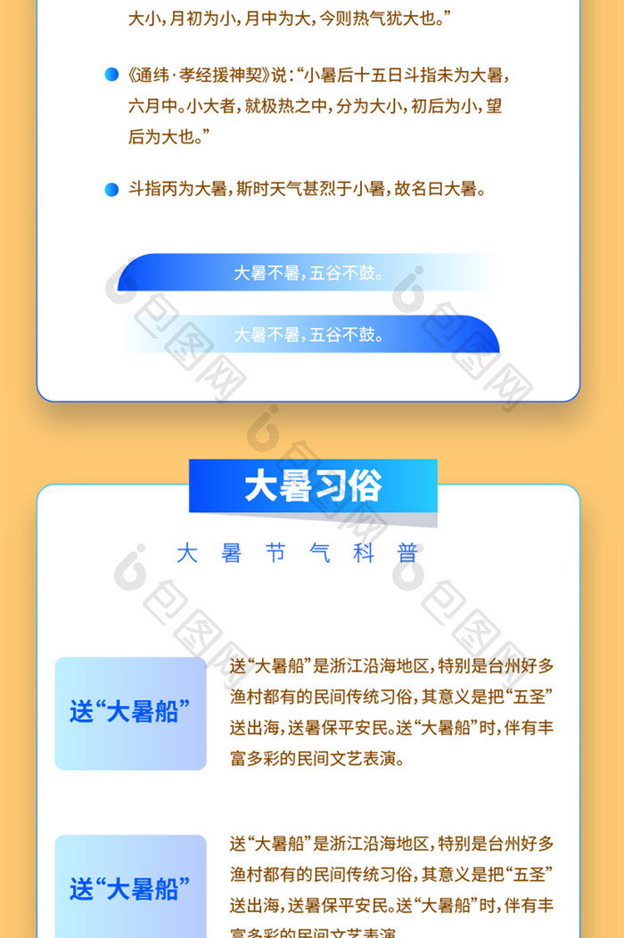 手绘二十四节气大暑科普详情长图