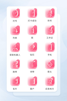 粉色半透明倾斜线形商务icon