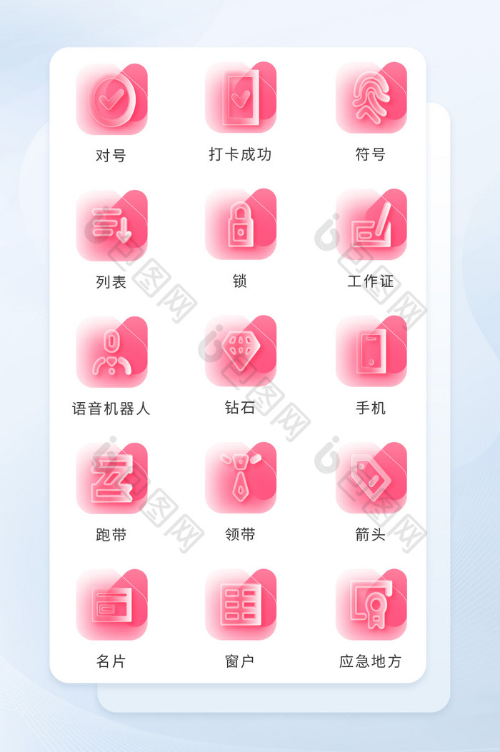 粉色半透明倾斜线形商务icon