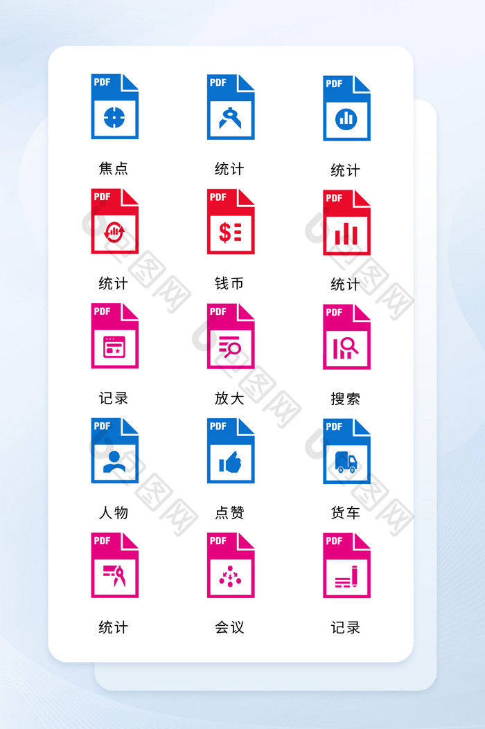 纯色创意文件pdf互联网面形商务图标