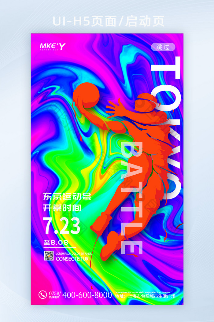 动感流动酸性风格东京奥运会手机海报图片图片