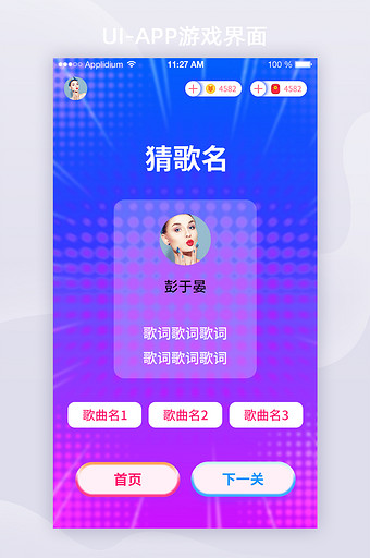 手机界面游戏猜歌名游戏简约渐变详情页图片