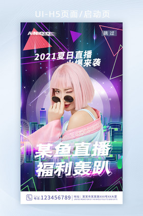 炫酷科技直播h5启动页