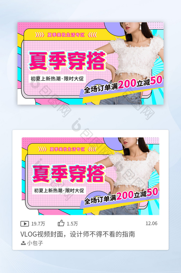 夏季女装服饰穿搭促销视频封面banner