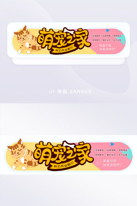 宠物萌宠可爱猫咪宠物店服务banner