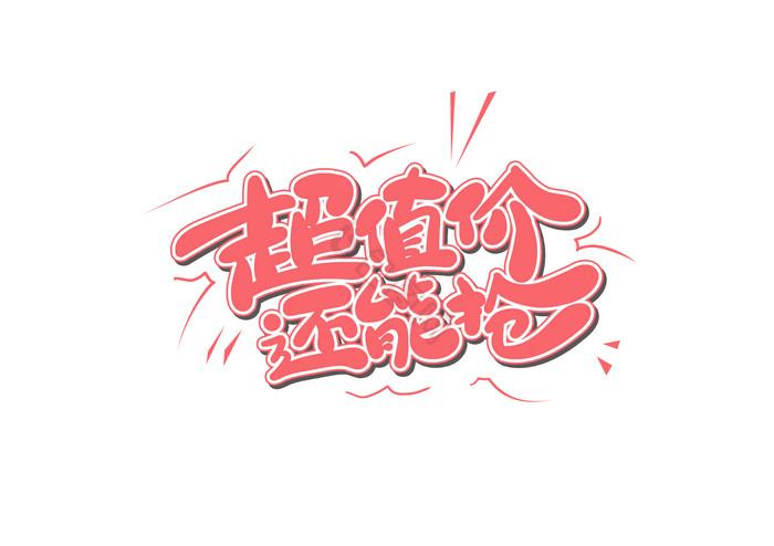 商场活动促销电商标题