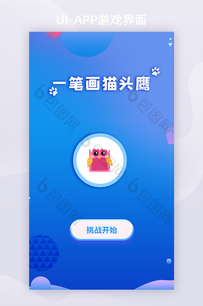 游戏界面APPUI移动端APP渐变界面