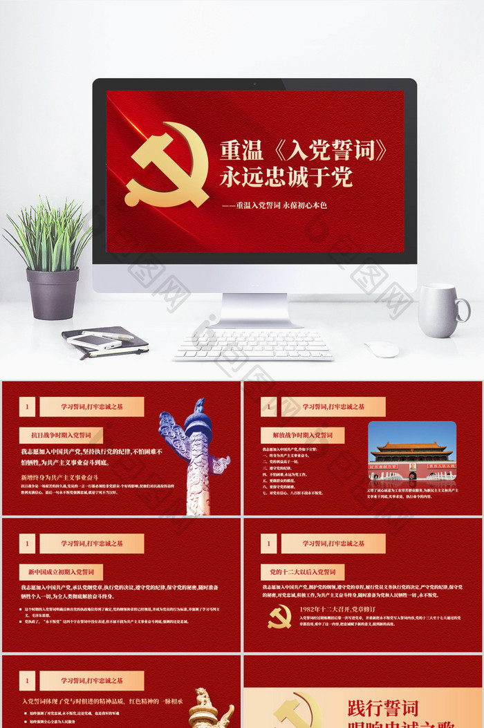 党性预备党员中国共产党图片