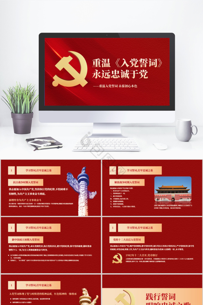 党ppt模板下载-包图网