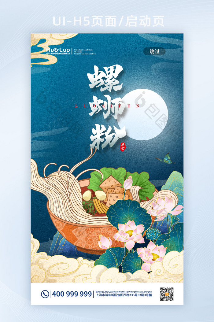 大气国潮中国风美味螺蛳粉美食手机闪屏海报