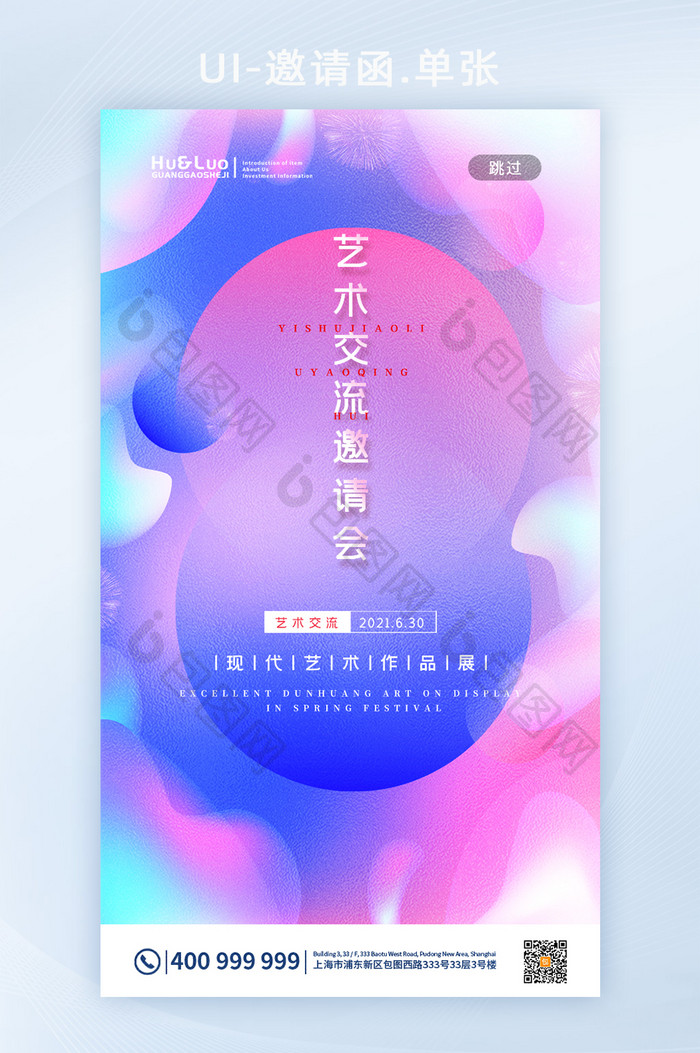 渐变弥散光创意艺术交流邀请会邀请函