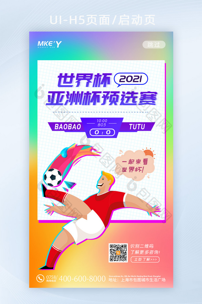 几何炫酷世界杯亚洲预选赛手机启动页图片图片