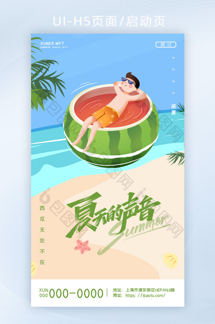 绿色可爱西瓜小男孩夏天的声音夏季H5页面