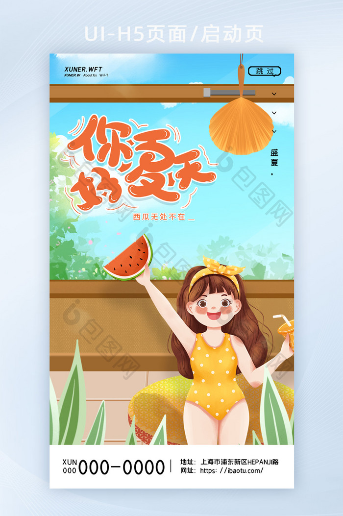 简约夏季清凉西瓜小女孩你好夏天H5页面