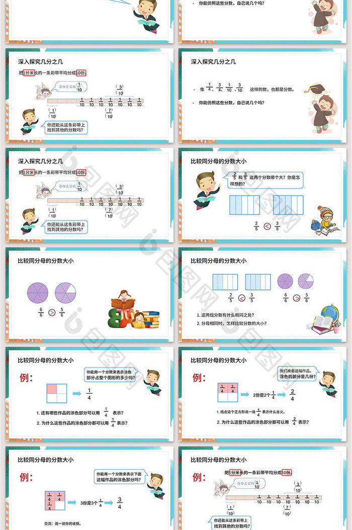 青色三年级数学下册PPT通用模版