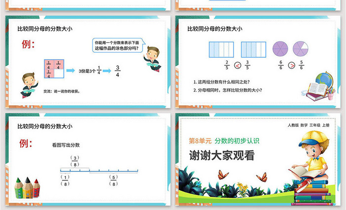 青色三年级数学下册PPT通用模版