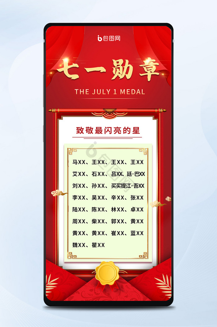 中国英雄大气红色七一勋章首次颁授手机海报图片