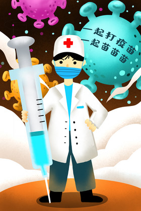 温暖医师节对抗病毒打疫苗插画