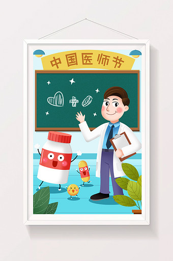 中国医师节健康指南插画图片