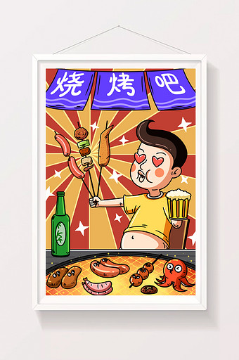 美食节美味烧烤插画图片