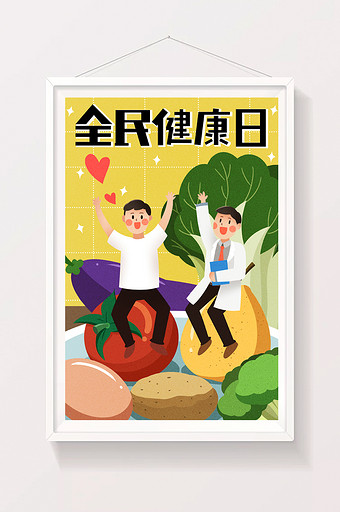 健康饮食养生插画图片