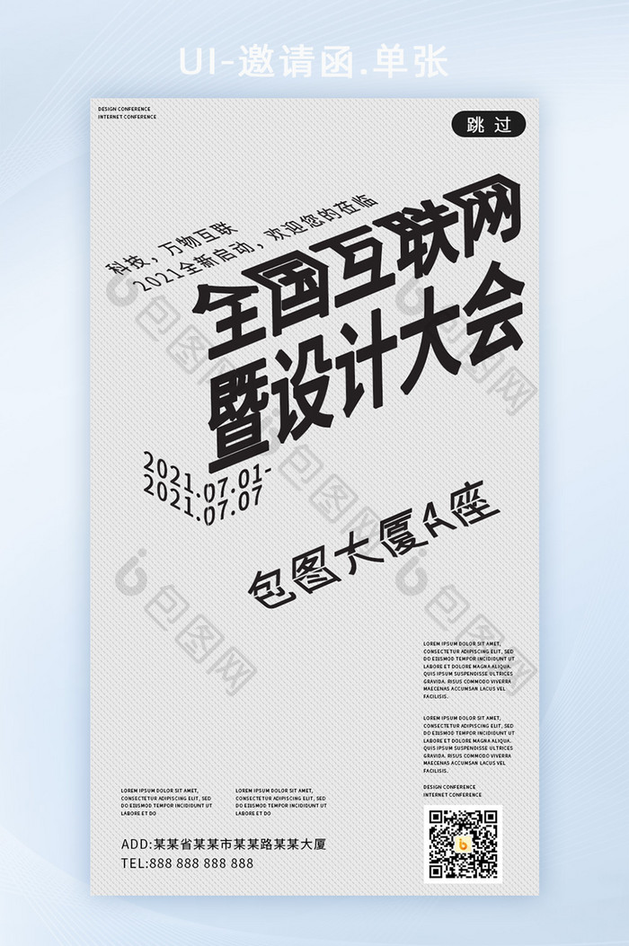 图形文字邀请函H5启动创意文字风抽象立体