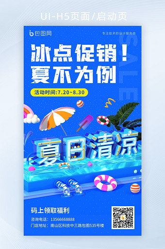 蓝色夏日夏天暑假优惠促销活动宣传海报H5图片