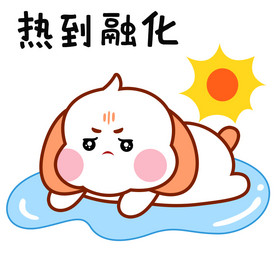 白色可爱卡通小狗热到融化形象表情gif图