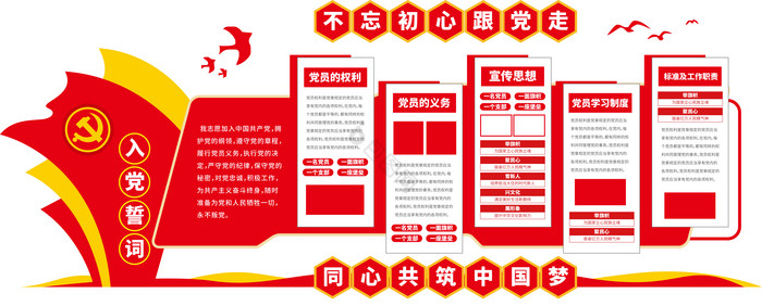 红色入党誓词党建宣传文化墙图片